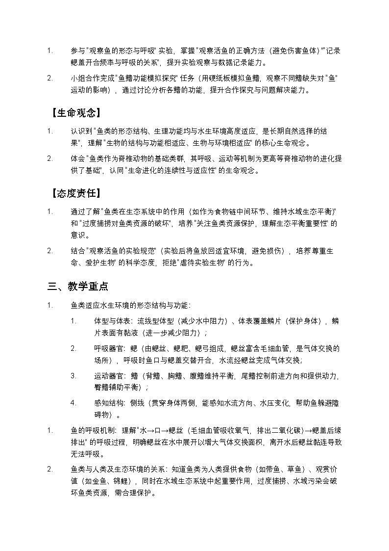 《脊椎动物 — 鱼》教案第2页
