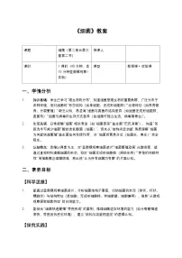 初中生物人教版（2024）七年级上册（2024）细菌教案