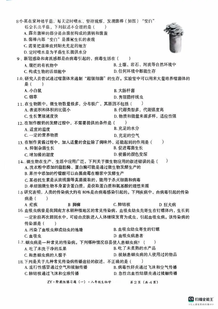 贵州省遵义市红花岗区2025-2026学年八年级上学期10月月考生物试题第2页