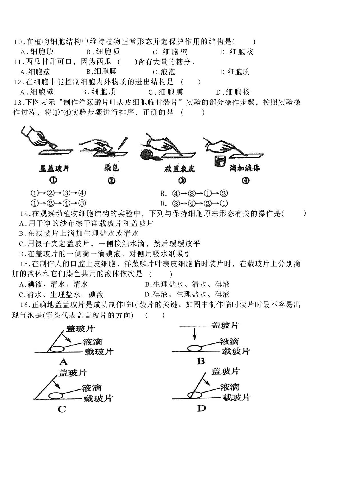 青海省海东市平安区第二中学2025_2026学年七年级上学期10月月考生物试题第2页