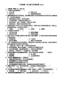吉林省长春市第一〇八学校2025-2026学年七年级上学期10月月考生物试卷