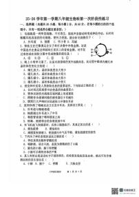 福建省漳州第一中学2025-2026学年八年级上学期10月月考生物试题