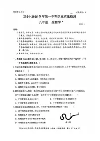 2024-2025学年深圳市罗湖区八年级上册期末生物试卷