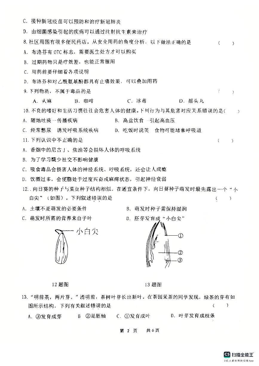 河北省沧州市运河区第十四中学2025-2026学年八年级上学期10月份月考生物试卷(无答案)第2页
