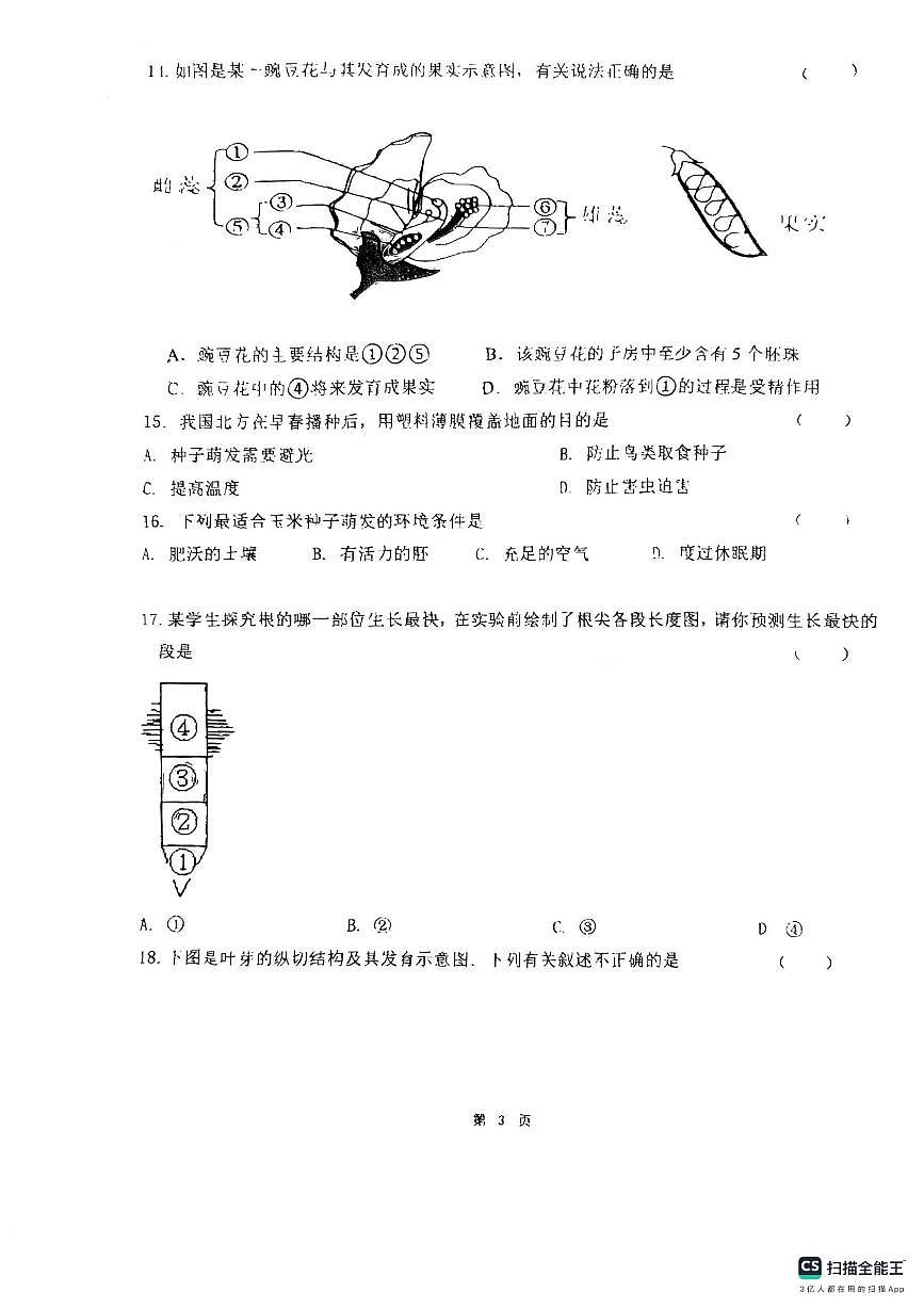 河北省沧州市运河区第十四中学2025-2026学年八年级上学期10月份月考生物试卷(无答案)第3页