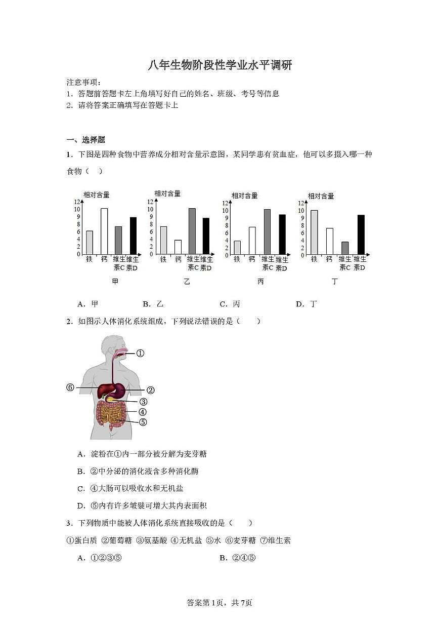 辽宁省沈阳市培英中学2025-2026学年八年级上学期阶段性学业水平调研生物试卷(月考)第1页