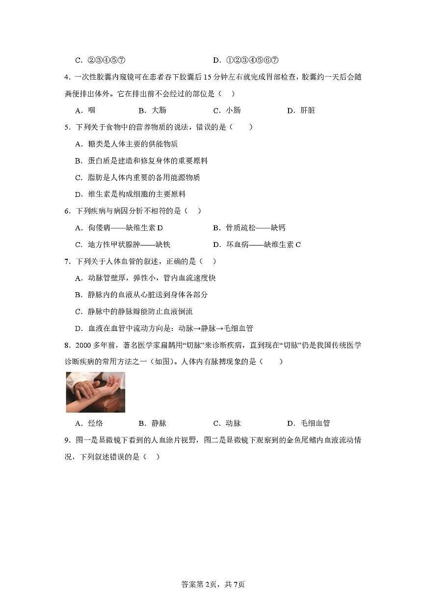 辽宁省沈阳市培英中学2025-2026学年八年级上学期阶段性学业水平调研生物试卷(月考)第2页