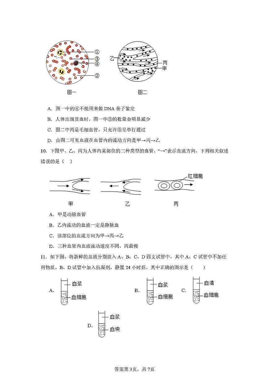 辽宁省沈阳市培英中学2025-2026学年八年级上学期阶段性学业水平调研生物试卷(月考)第3页