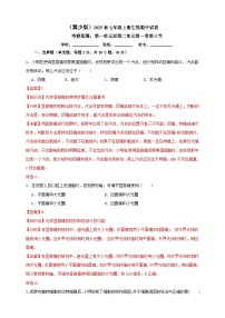 2025秋（冀少版）生物七年级上册期中试卷（三）（解析版）