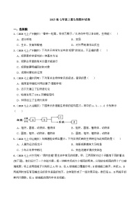 2025秋北师大版八年级生物上册期中综合评价试题（二）(学生版)