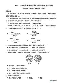 安徽省蚌埠市怀远实验中学2024-2025学年七年级上学期第一次月考生物试卷