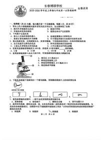 吉林省长春市博硕学校2025-2026学年七年级上学期10月月考生物试题