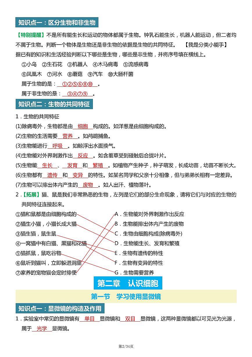 2024版人教版七年级上册人生物期末知识点梳理第2页