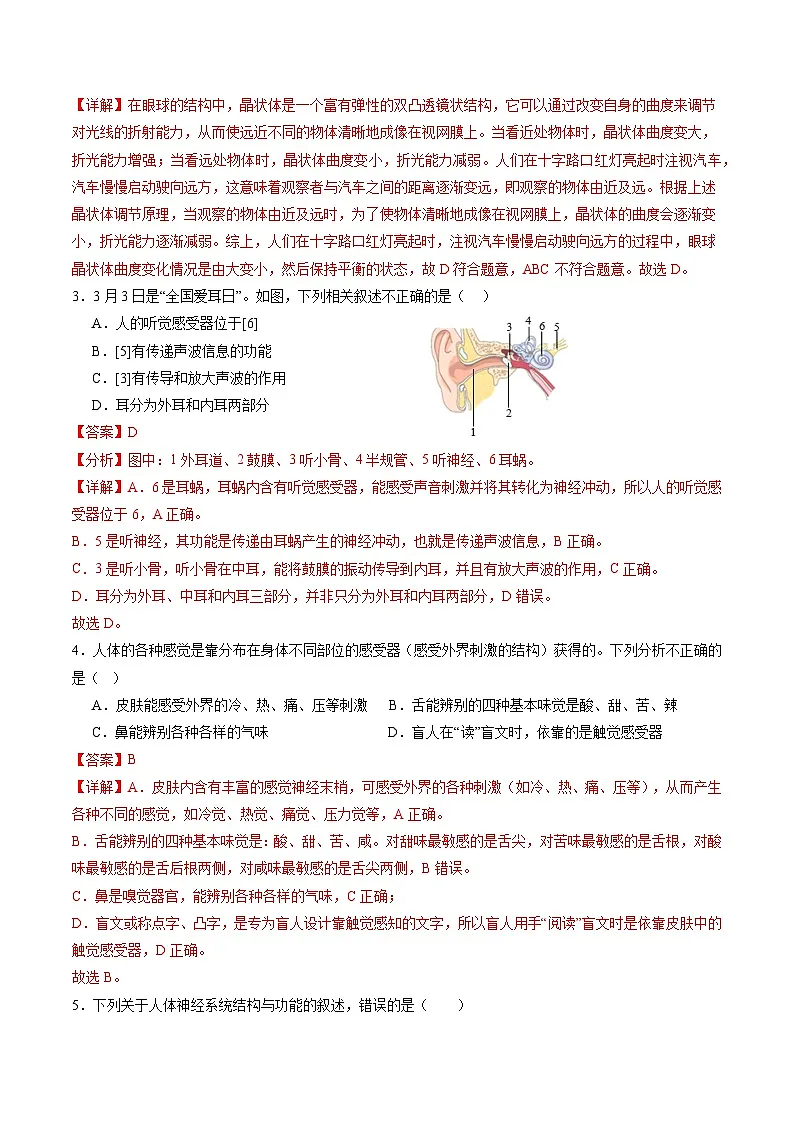 八年级生物上学期期中模拟卷02(新教材人教版)(全解全析)第2页