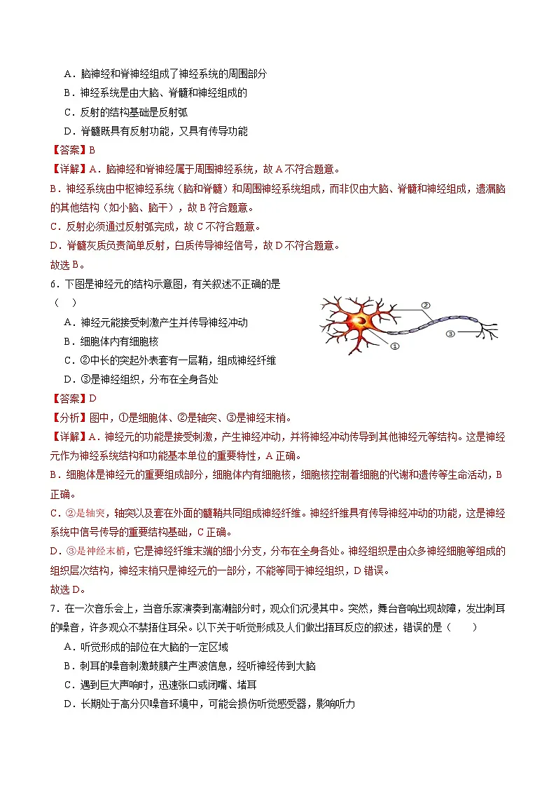 八年级生物上学期期中模拟卷02(新教材人教版)(全解全析)第3页