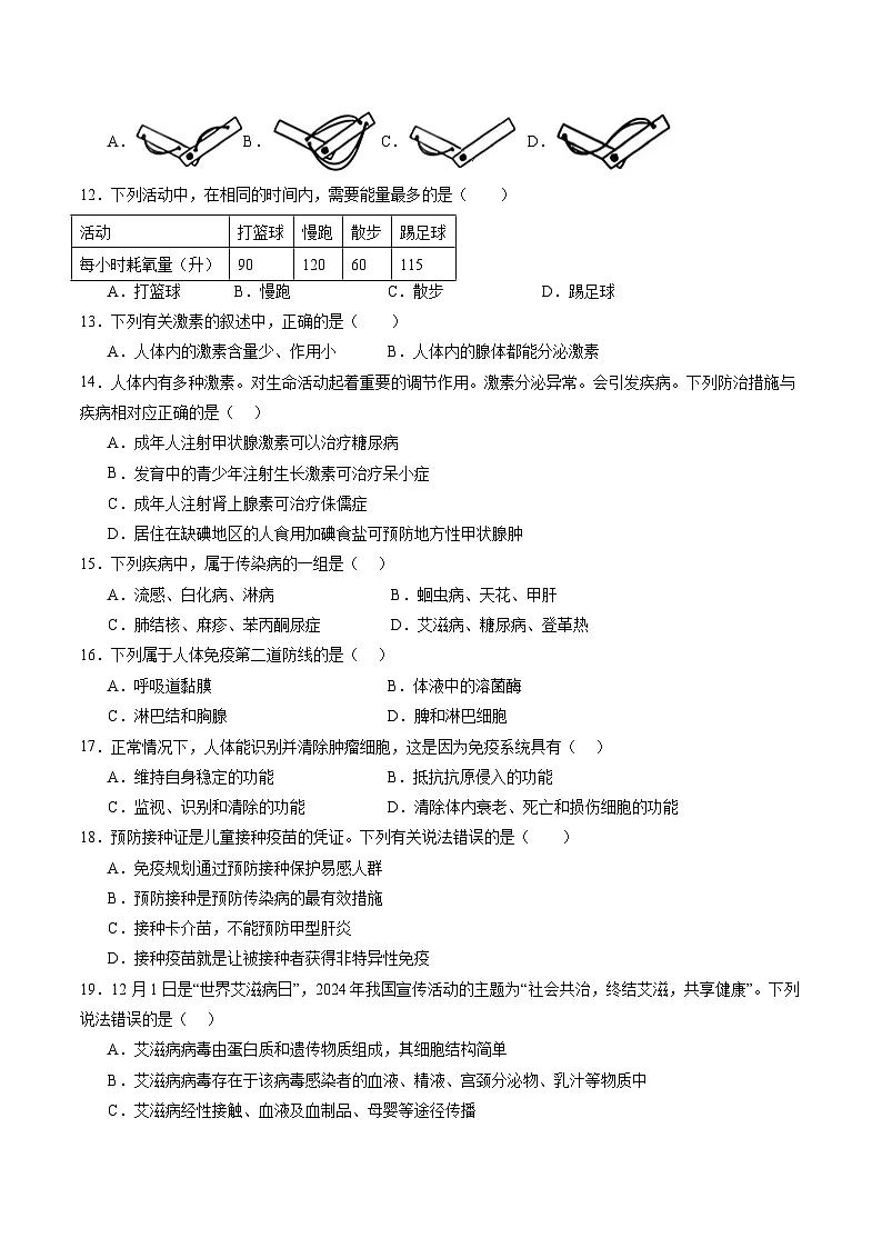 八年级生物上学期期中模拟卷02(新教材人教版)(考试版A4)第3页