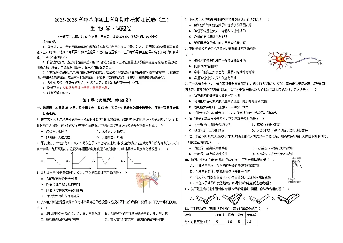 八年级生物上学期期中模拟卷02(新教材人教版)(考试版A3)第1页