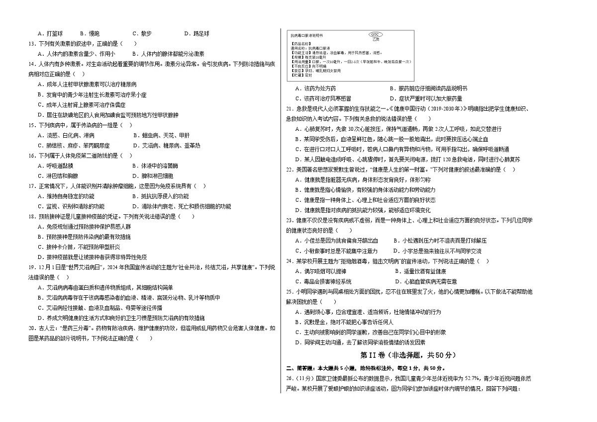 八年级生物上学期期中模拟卷02(新教材人教版)(考试版A3)第2页