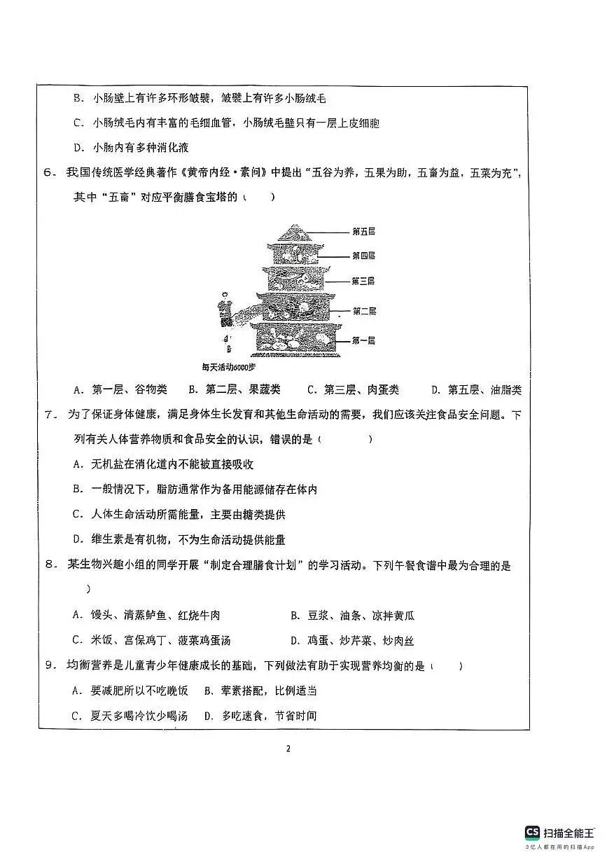 山东省德州市宁津县第六实验中学2025-2026学年八年级上学期10月月考生物试题第2页