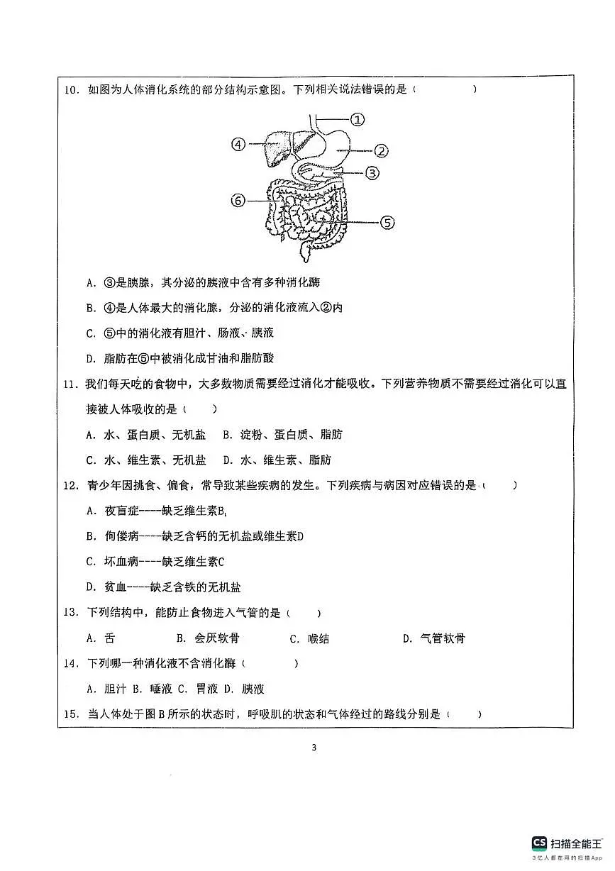 山东省德州市宁津县第六实验中学2025-2026学年八年级上学期10月月考生物试题第3页