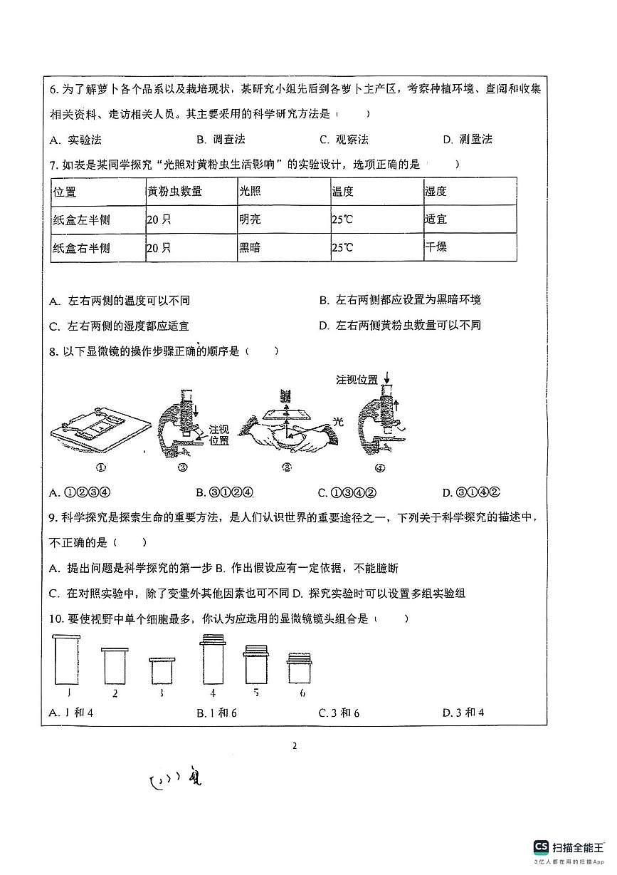 山东省德州市宁津县第六实验中学2025-2026学年七年级上学期10月月考生物试题第2页