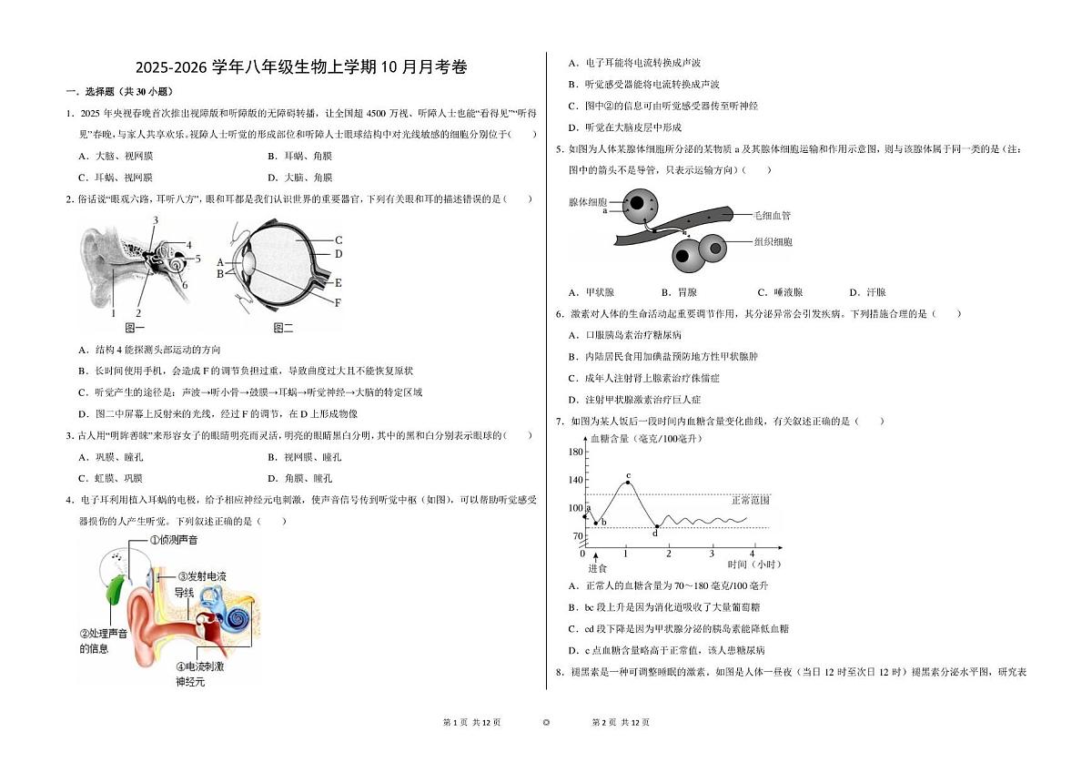 山东省青岛市即墨区灵山中学2025-2026学年八年级上学期第一次月考生物试题、答案及解析 山东省青岛市即墨区灵山中学2025-2026学年八年级上学期第一次月考生物试题第1页