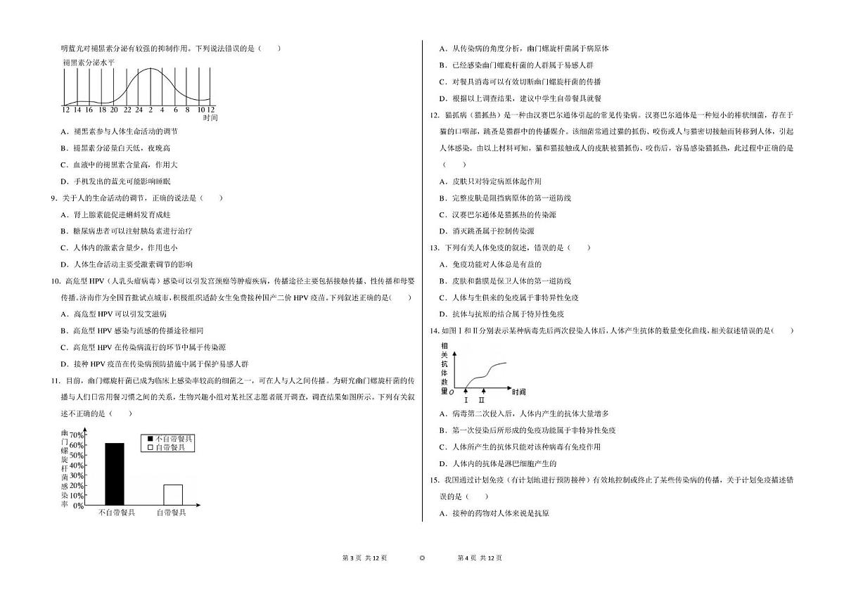 山东省青岛市即墨区灵山中学2025-2026学年八年级上学期第一次月考生物试题、答案及解析 山东省青岛市即墨区灵山中学2025-2026学年八年级上学期第一次月考生物试题第2页