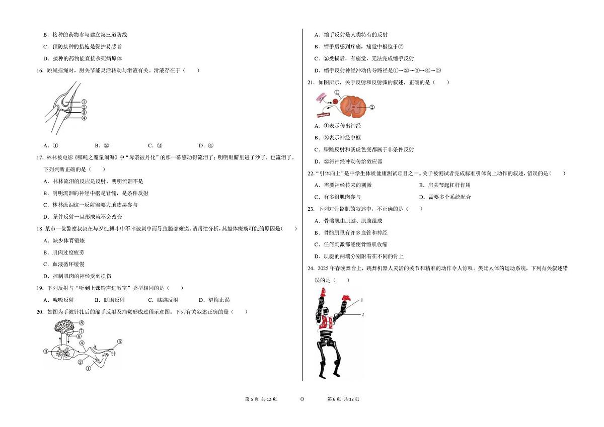 山东省青岛市即墨区灵山中学2025-2026学年八年级上学期第一次月考生物试题、答案及解析 山东省青岛市即墨区灵山中学2025-2026学年八年级上学期第一次月考生物试题第3页