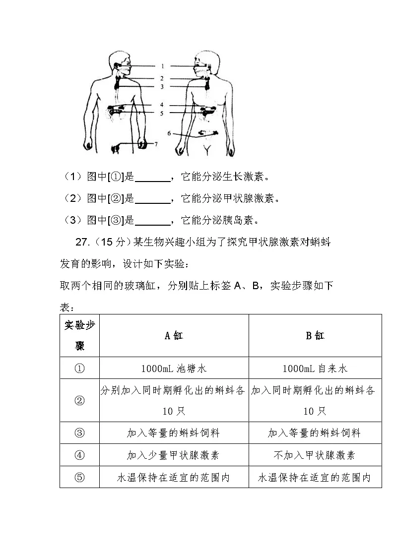 八年级上学期10月月考生物试卷第2页