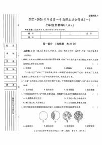 陕西省咸阳市永寿县常宁镇中学2025-2026学年七年级上学期生物学课后综合作业(一) (月考)