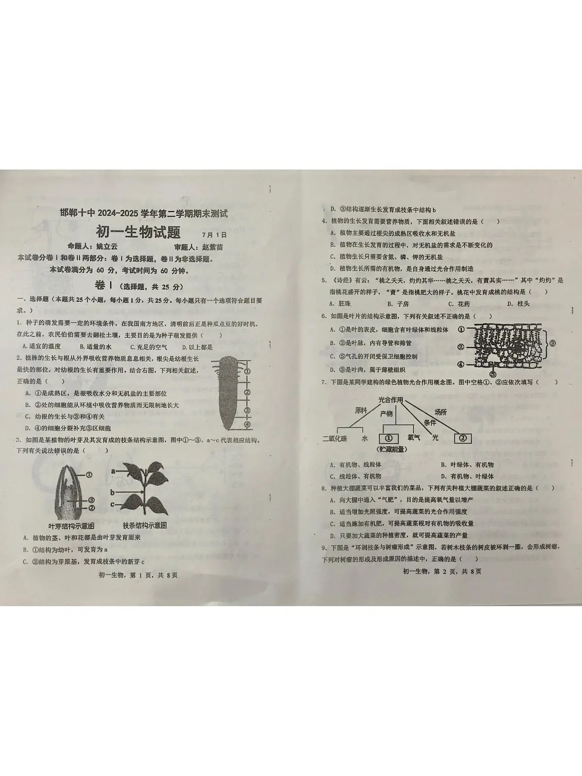 河北省邯郸市复兴区第十中学2024-2025学年七年级下学期7月期末考试生物试题、答案及解析 河北省邯郸市复兴区第十中学2024-2025学年七年级下学期7月期末考试生物试题第1页