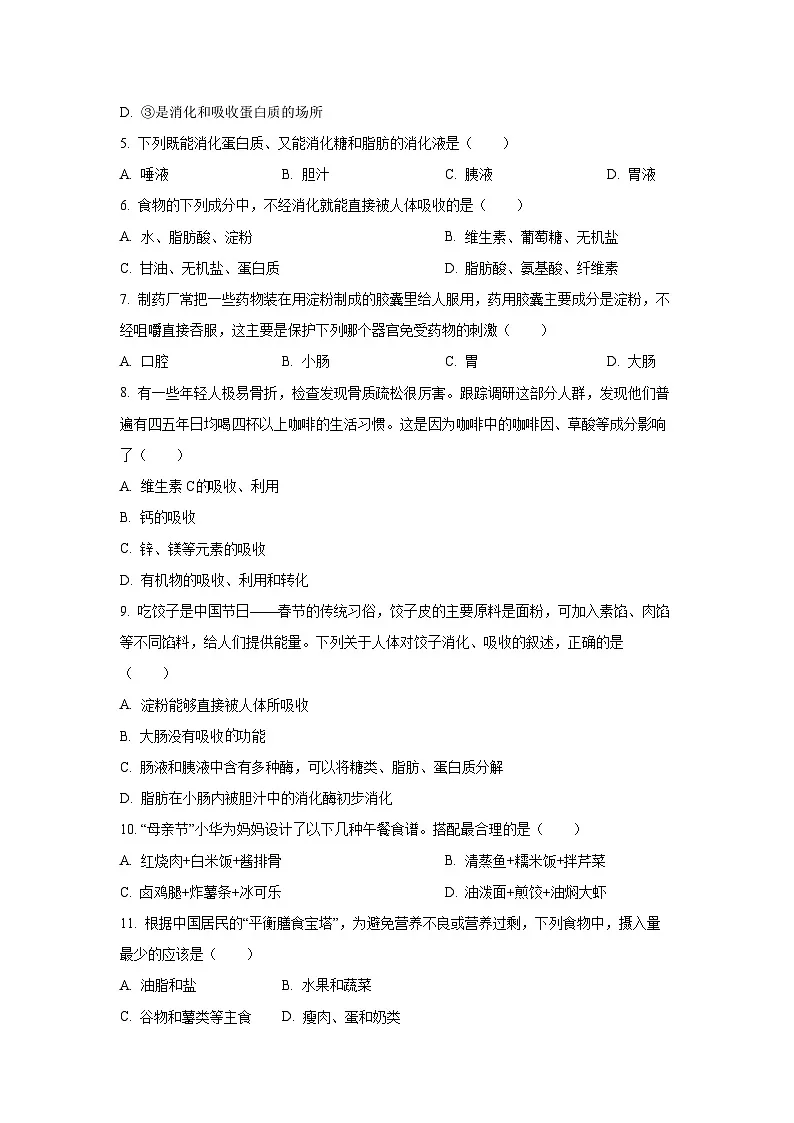 河南省平顶山市鲁山县第七教研区2025-2026学年八年级上学期10月月考生物试卷(学生版)第2页