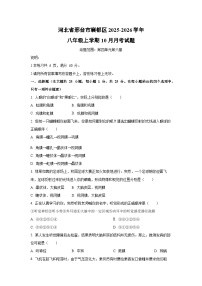 河北省邢台市襄都区2025-2026学年八年级上学期10月月考生物试卷（学生版）