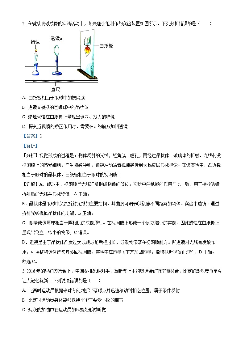 精品解析:2025-2026学年人教版八年级上册期末考试复习测评生物试题(一)(解析版)第2页