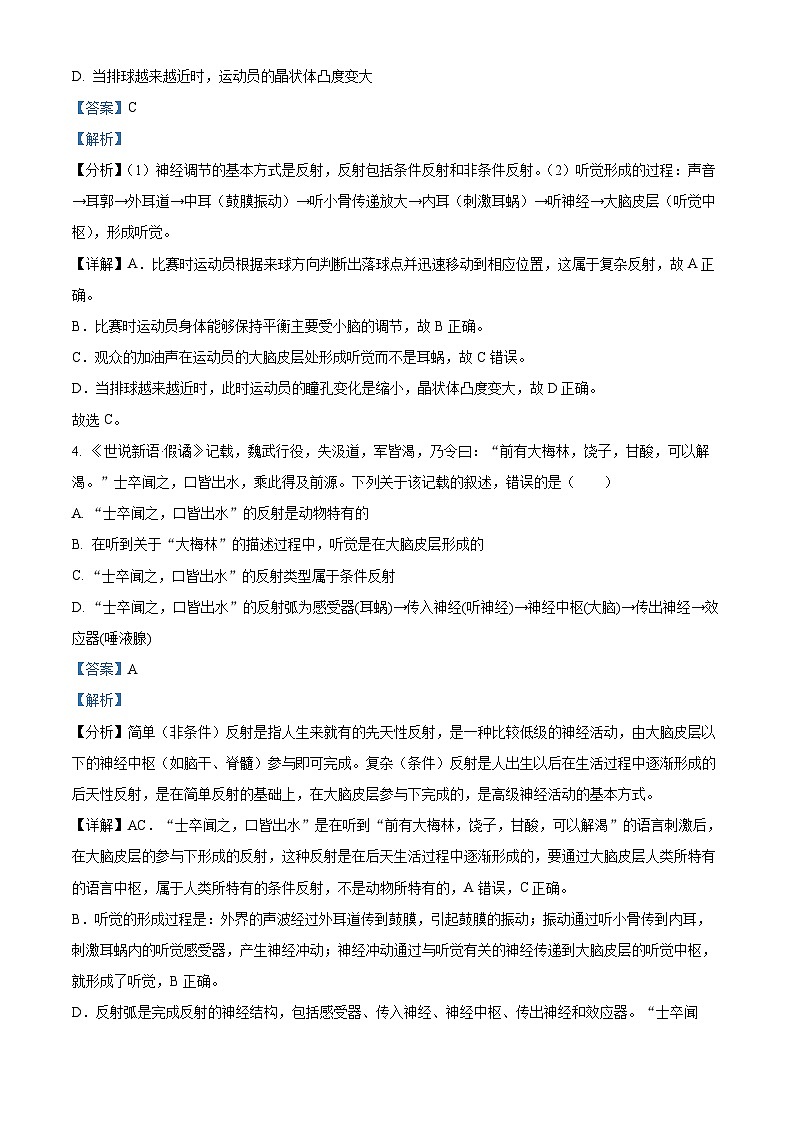 精品解析:2025-2026学年人教版八年级上册期末考试复习测评生物试题(一)(解析版)第3页