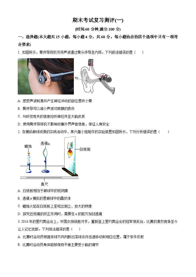 精品解析:2025-2026学年人教版八年级上册期末考试复习测评生物试题(一)(原卷版)第1页