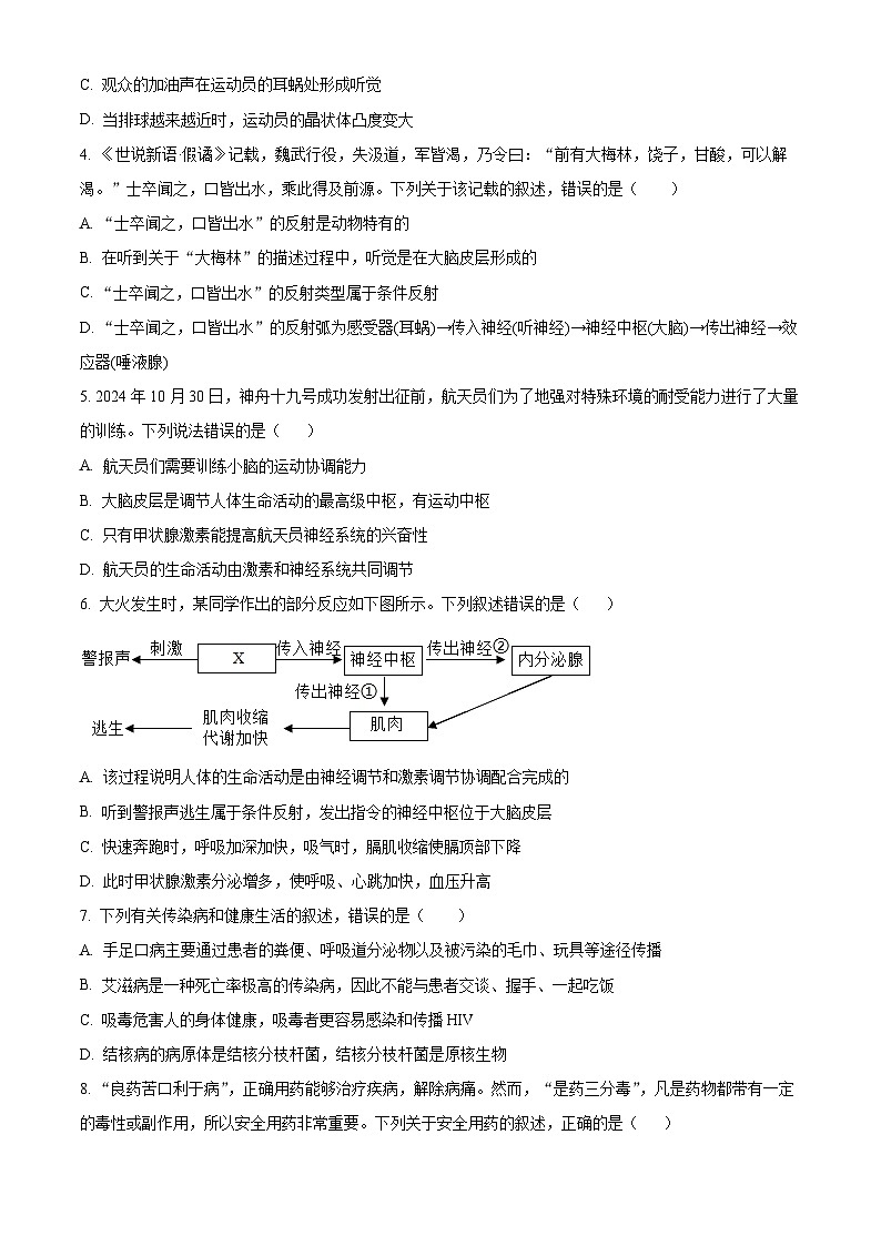 精品解析:2025-2026学年人教版八年级上册期末考试复习测评生物试题(一)(原卷版)第2页