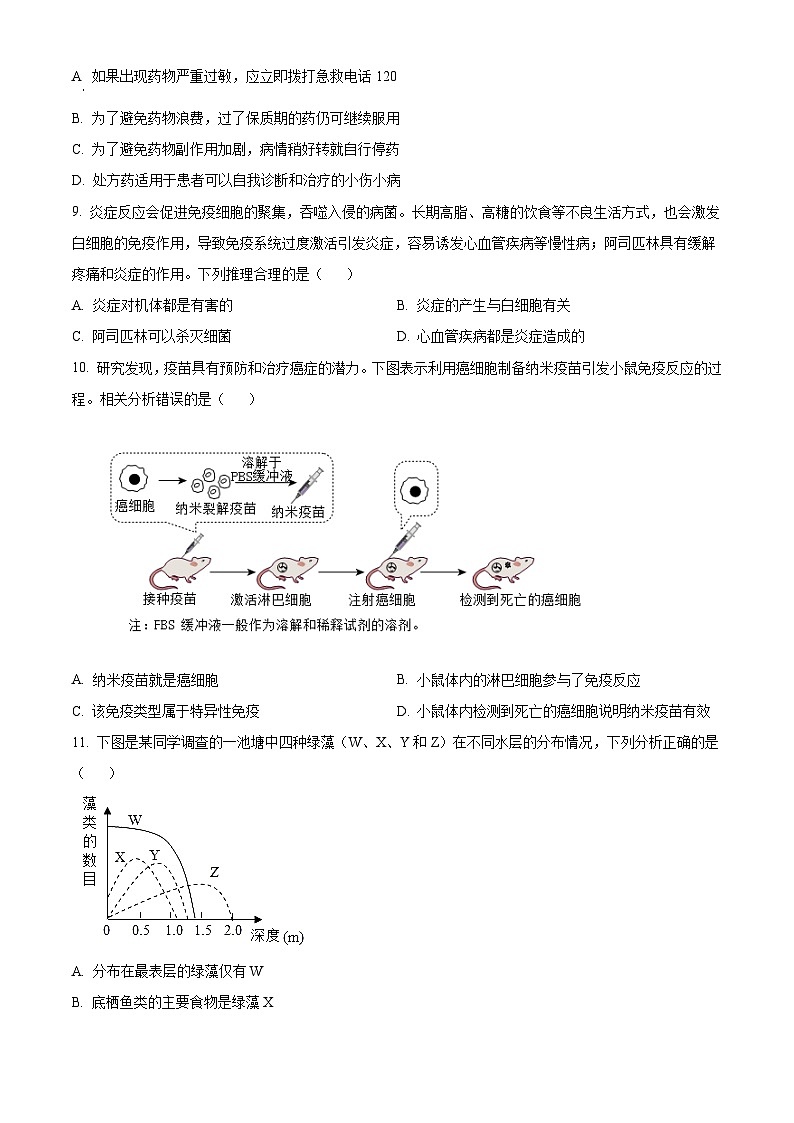精品解析:2025-2026学年人教版八年级上册期末考试复习测评生物试题(一)(原卷版)第3页