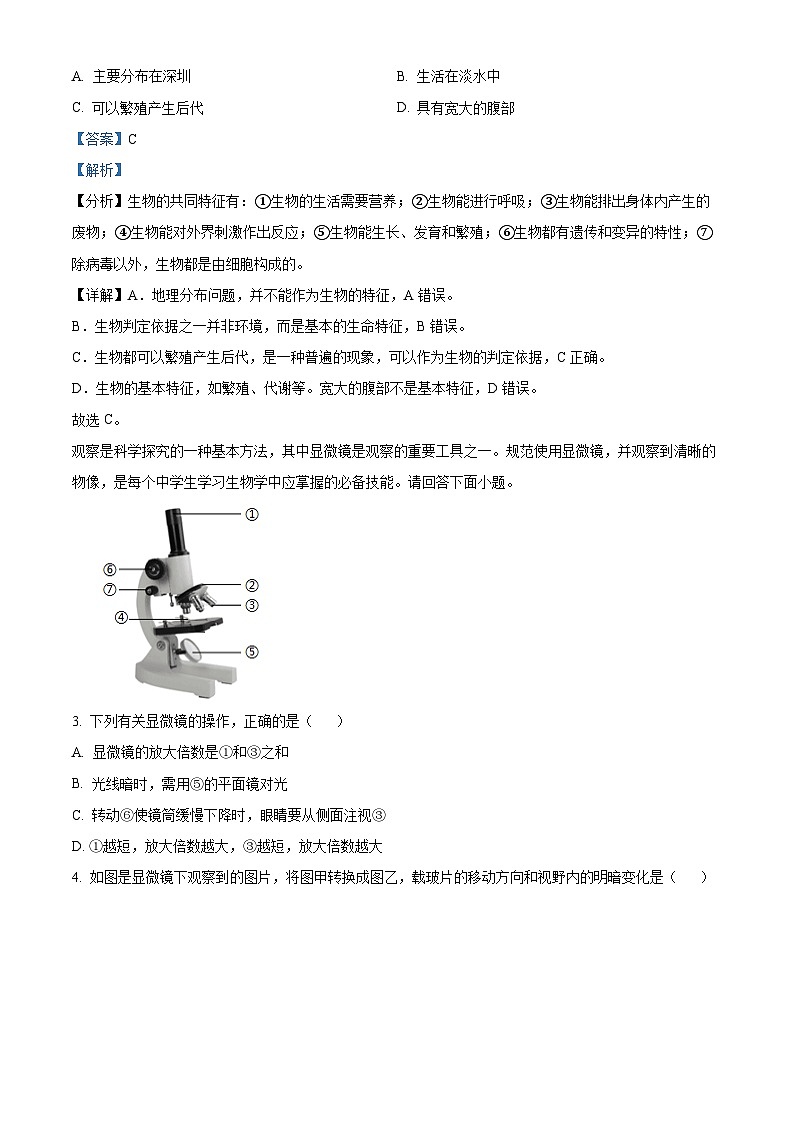 精品解析:广东省深圳高级中学北校区等多校2024-2025学年七年级上学期期中生物学试题(解析版)第2页