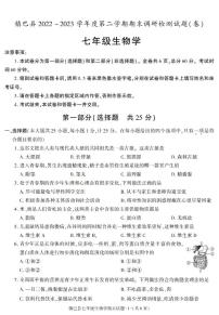 陕西省汉中市镇巴县2022-2023学年七年级下学期期末考试生物试卷