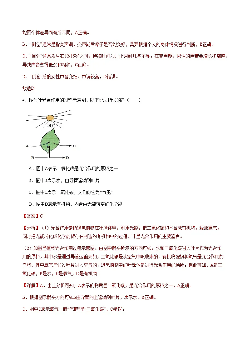 七年级生物期中模拟卷(全解全析)(深圳专用)第3页