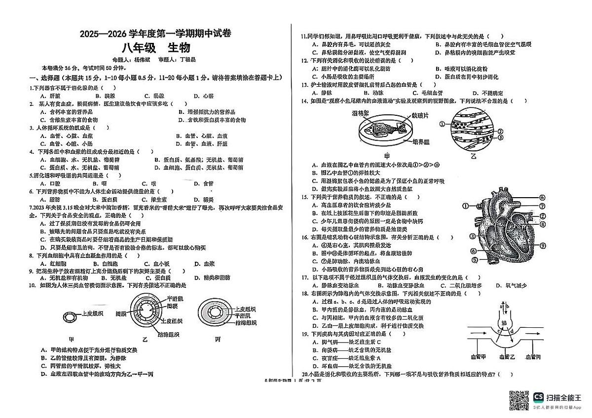 甘肃省兰州市第八十一中学等校2025-2026学年八年级上学期期中生物试卷第1页