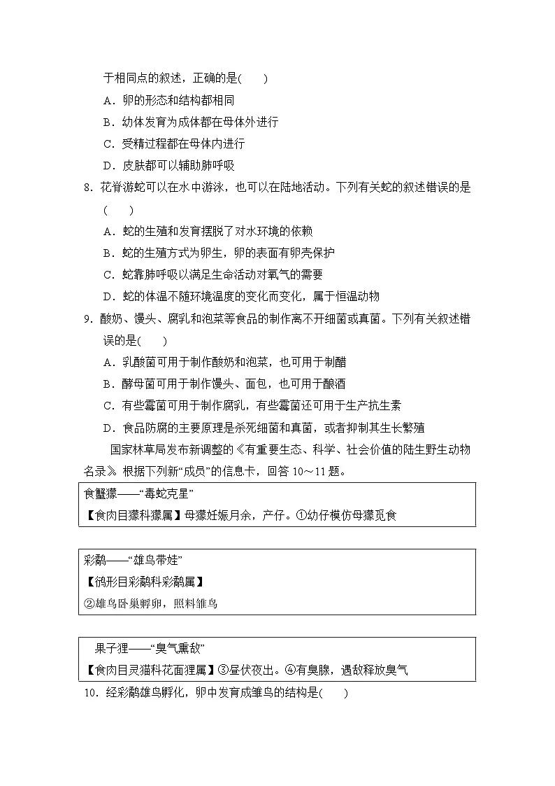 阶段测试卷三(主题二、六)练习 (含答案) 2026年中考生物一轮复习(福建版)第2页
