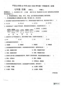 河南省平顶山市第四十四中学2025_2026学年七年级上学期第一次段考生物试题（图片版，含答案）