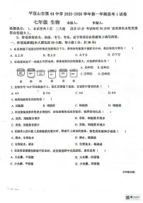 河南省平顶山市第四十四中学2025_2026学年七年级上学期第一次段考生物试题（图片版，含答案）
