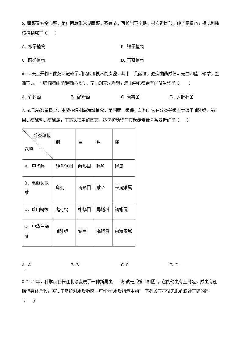2024-2025学年广西南宁市中考一模生物试题(含答案)第2页
