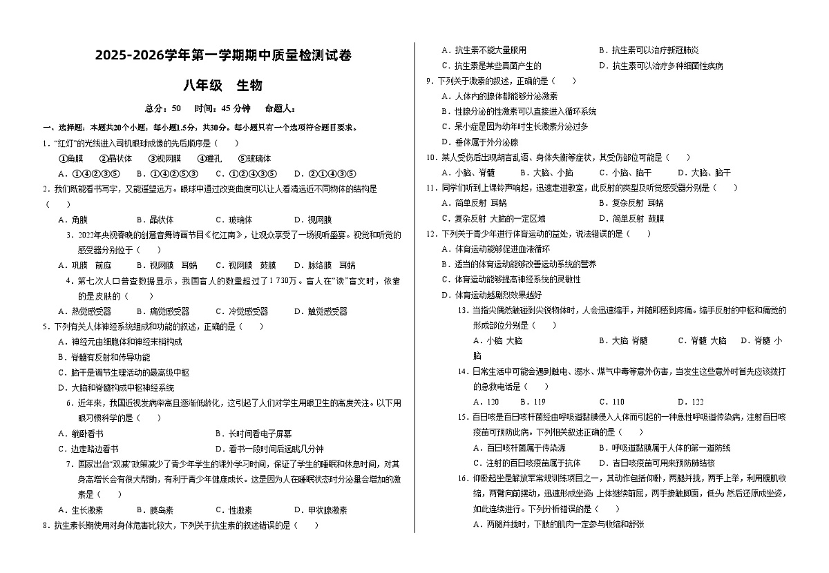 甘肃省武威市凉州区2025-2026学年八年级上学期期中质量检测生物试卷第1页