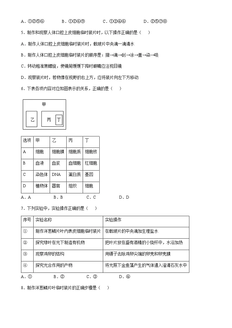 广东省揭西县上砂中学2024-2025学年九年级上学期第一次月考生物试题(创新班)(含答案)第2页