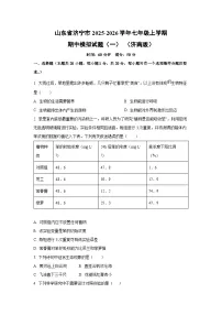 2025~2026学年山东省济宁市七年级(上)期中模拟(一) (济南版)生物试题(学生版)