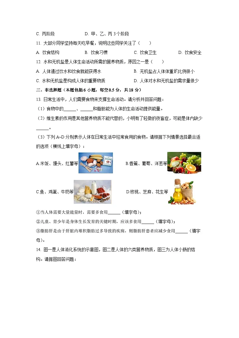 2025~2026学年辽宁省鞍山市岫岩县多校八年级(上)10月月考生物试题(学生版)第3页